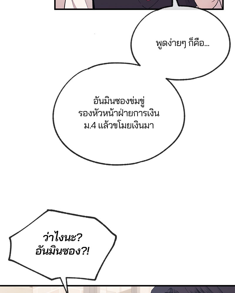 รักใสๆ ของยอนอู - หน้า 83