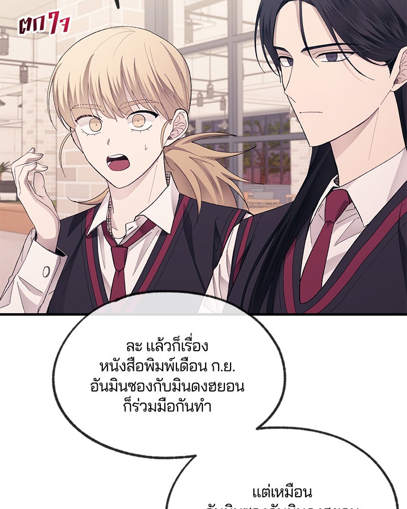 รักใสๆ ของยอนอู - หน้า 84