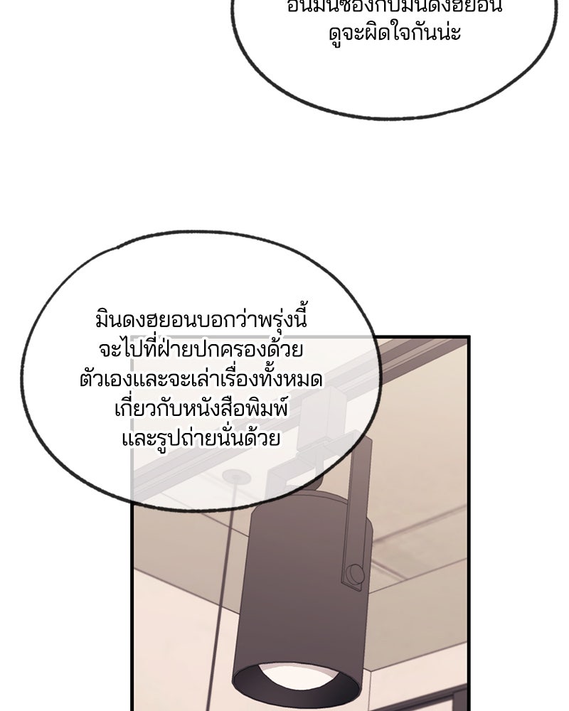 รักใสๆ ของยอนอู - หน้า 85