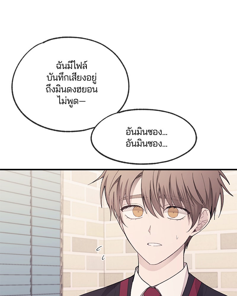 รักใสๆ ของยอนอู - หน้า 87