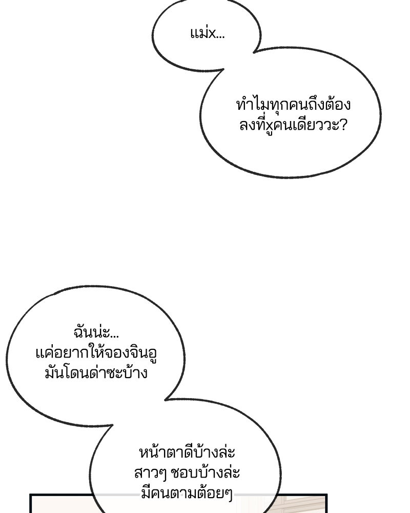 รักใสๆ ของยอนอู - หน้า 9