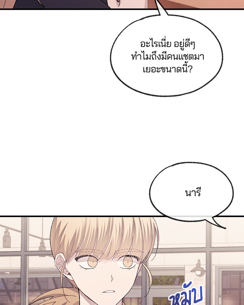 รักใสๆ ของยอนอู - หน้า 92