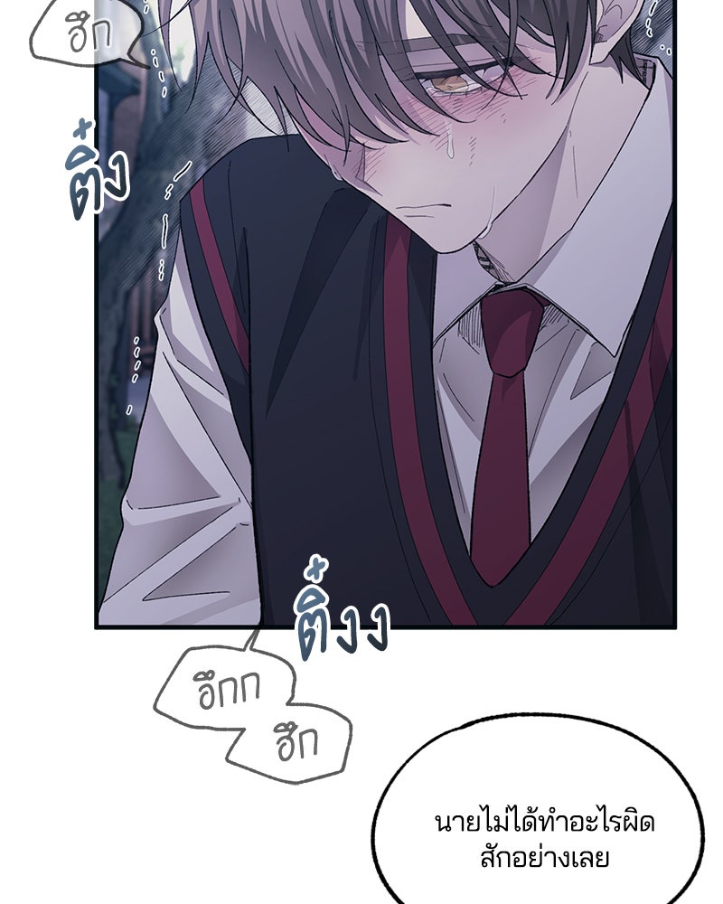 รักใสๆ ของยอนอู - หน้า 73