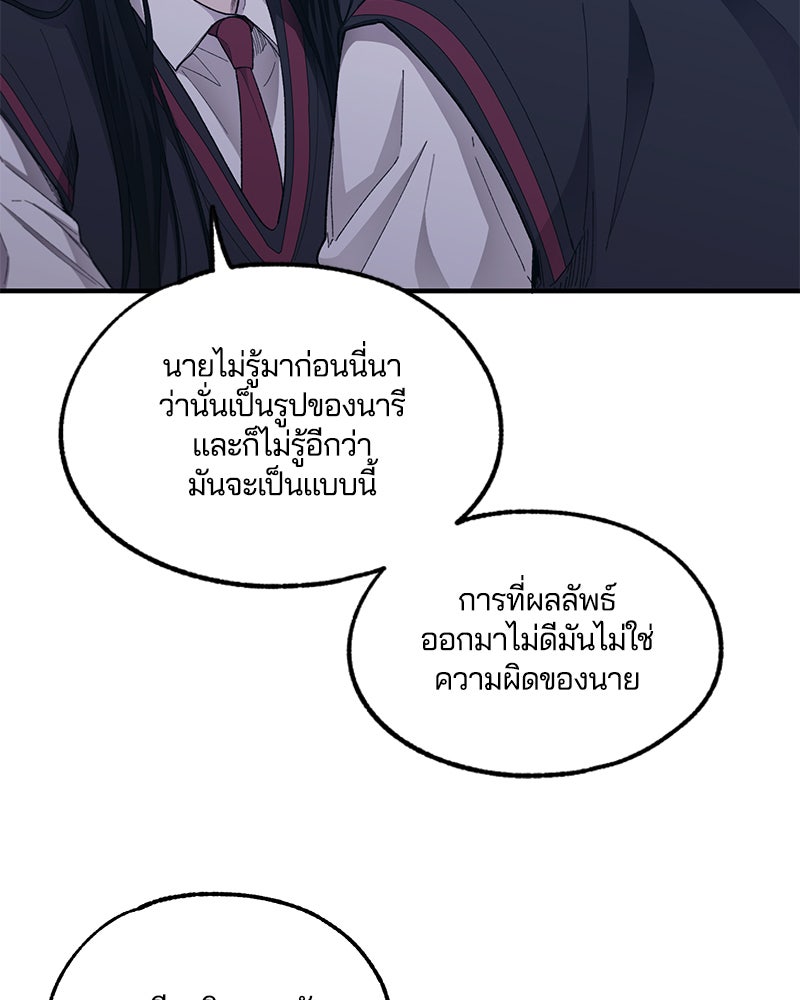 รักใสๆ ของยอนอู - หน้า 76