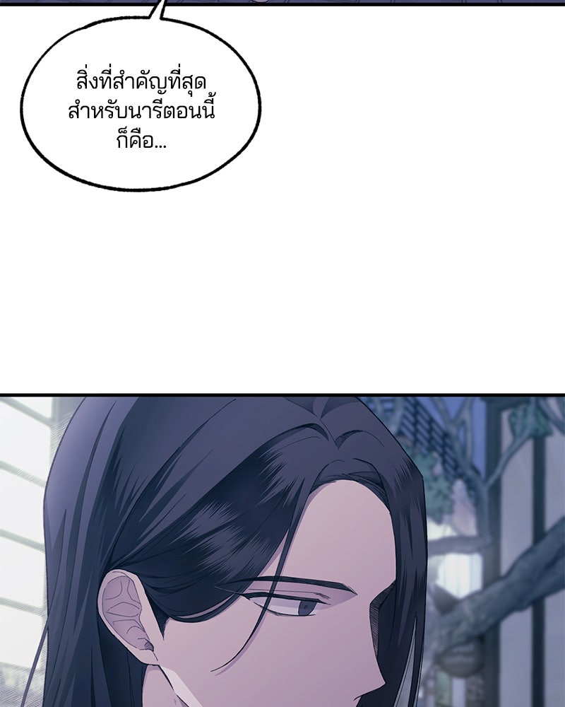 รักใสๆ ของยอนอู - หน้า 79