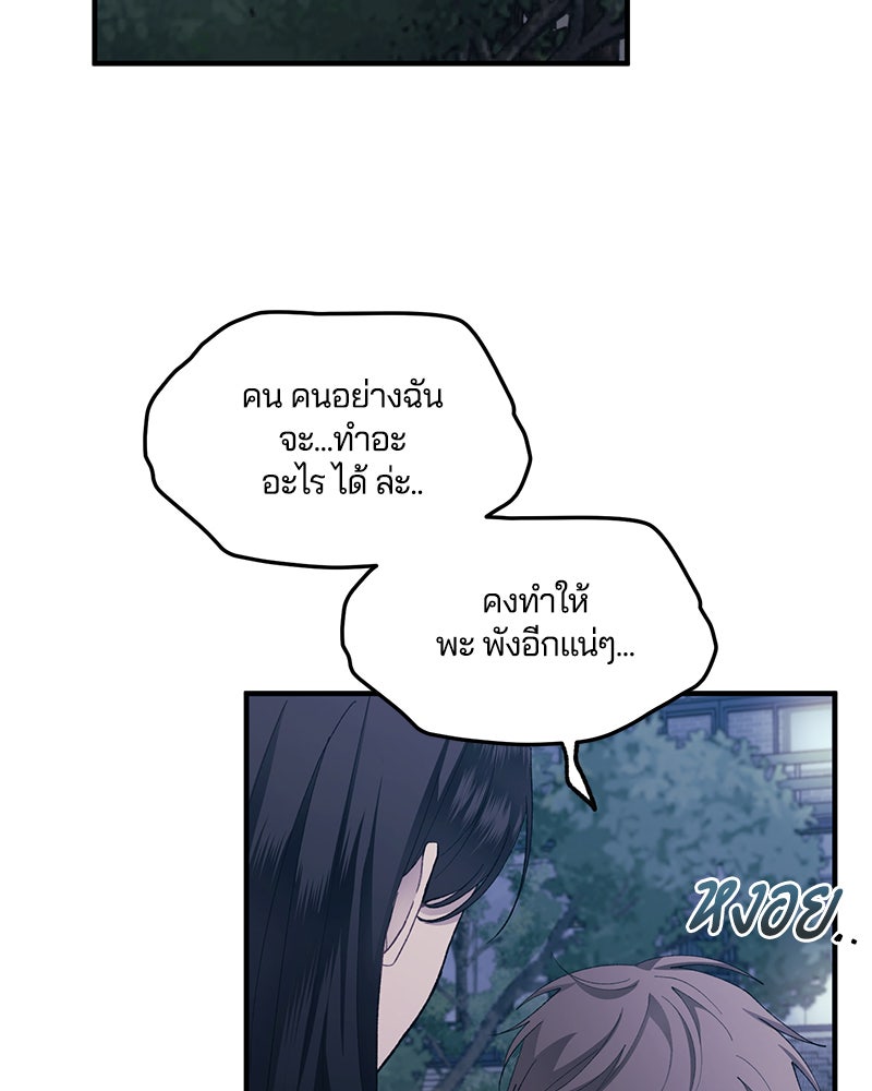 รักใสๆ ของยอนอู - หน้า 83