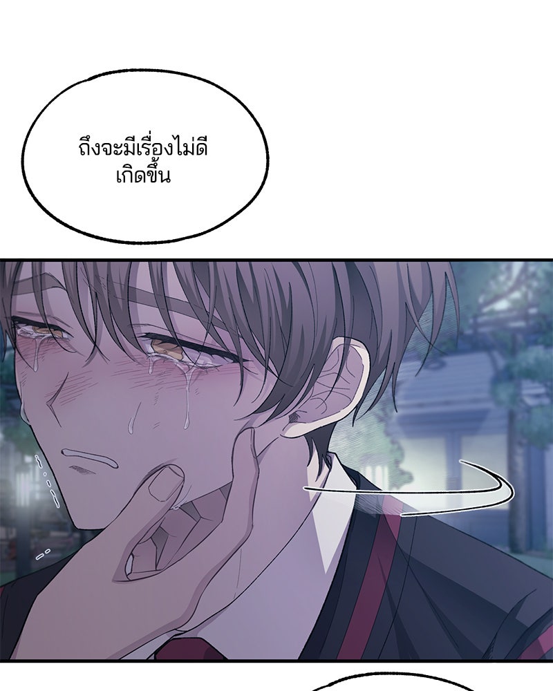 รักใสๆ ของยอนอู - หน้า 85