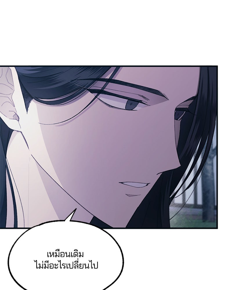รักใสๆ ของยอนอู - หน้า 87