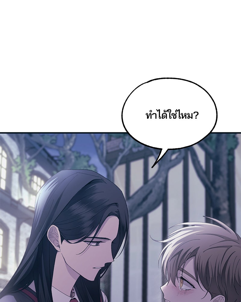 รักใสๆ ของยอนอู - หน้า 89