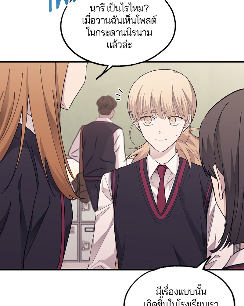 รักใสๆ ของยอนอู - หน้า 47