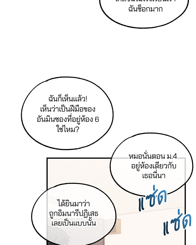 รักใสๆ ของยอนอู - หน้า 48