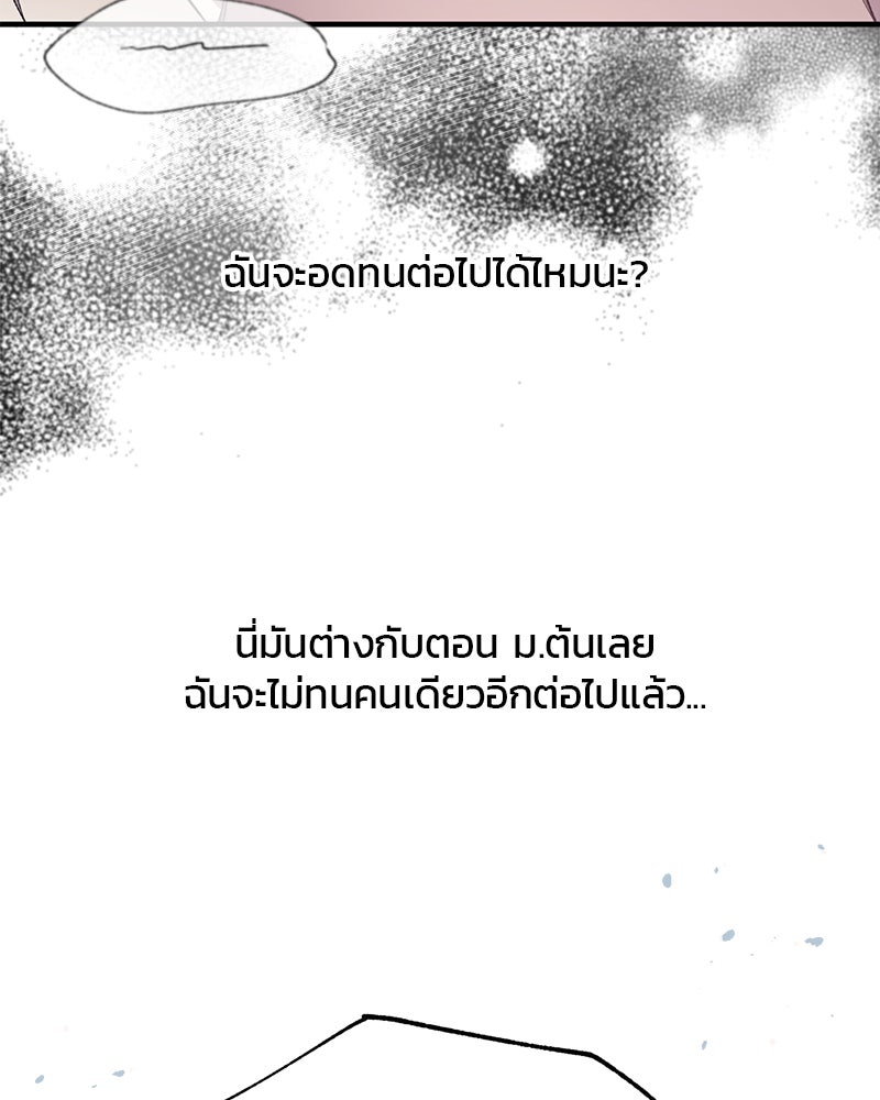 รักใสๆ ของยอนอู - หน้า 52