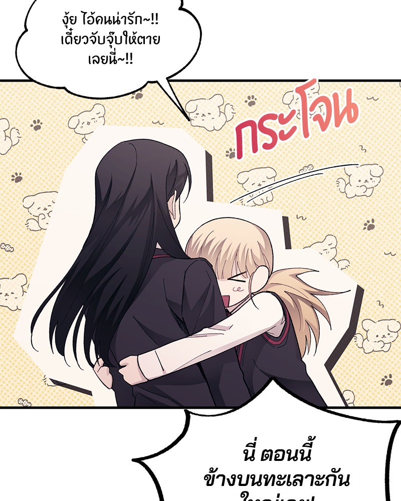 รักใสๆ ของยอนอู - หน้า 69