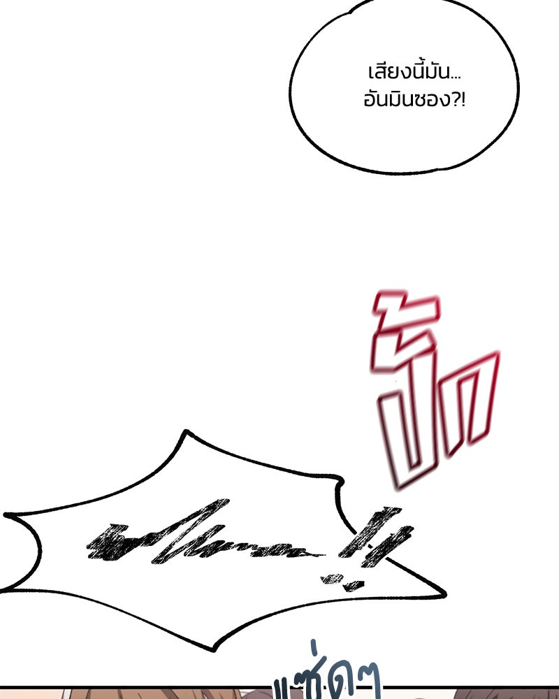 รักใสๆ ของยอนอู - หน้า 76