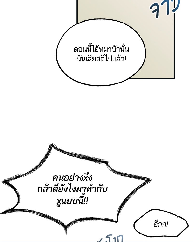 รักใสๆ ของยอนอู - หน้า 79