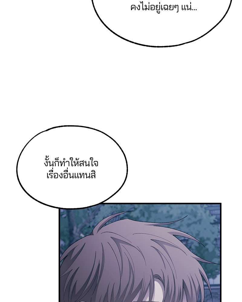 รักใสๆ ของยอนอู - หน้า 8