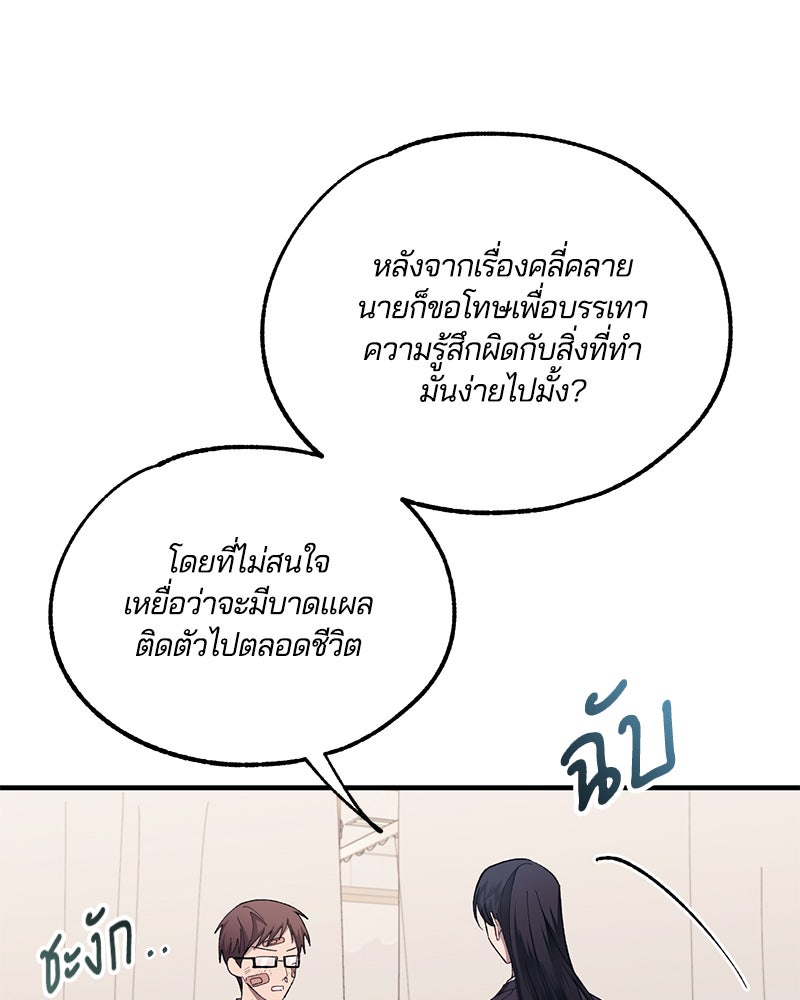 รักใสๆ ของยอนอู - หน้า 76