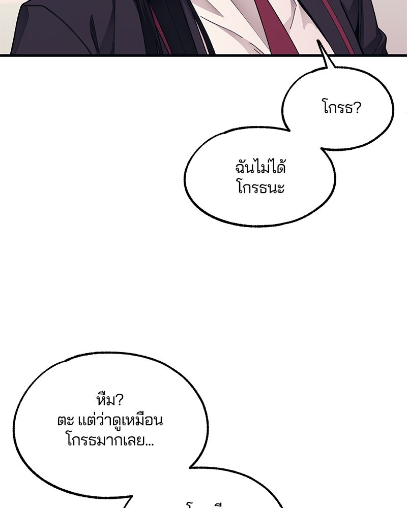 รักใสๆ ของยอนอู - หน้า 89