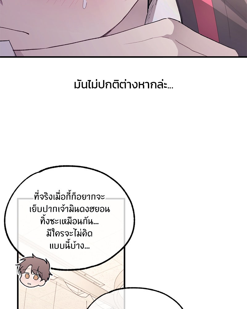 รักใสๆ ของยอนอู - หน้า 28