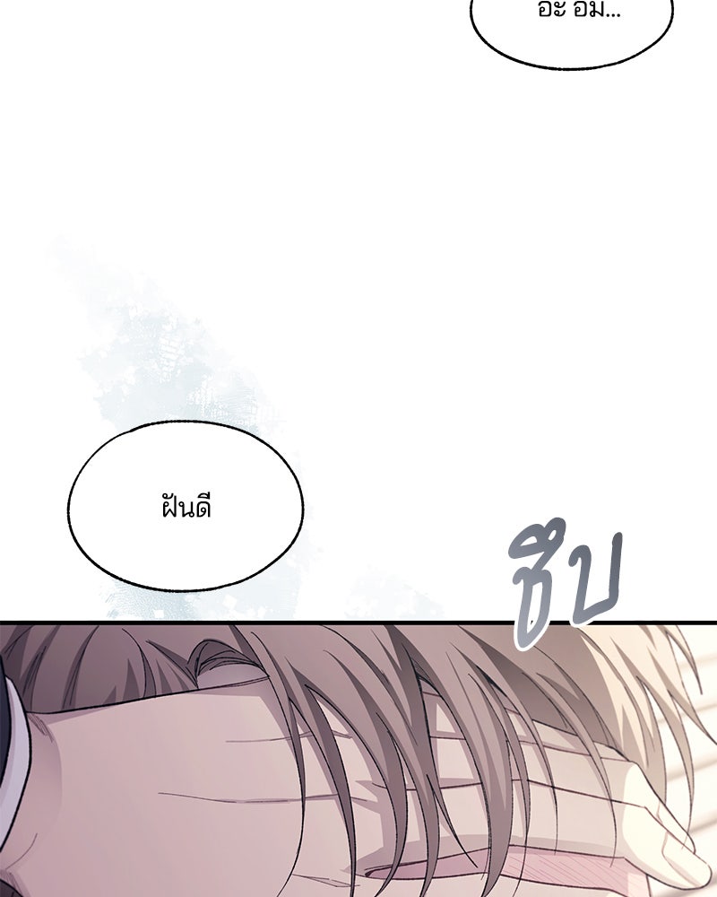 รักใสๆ ของยอนอู - หน้า 53