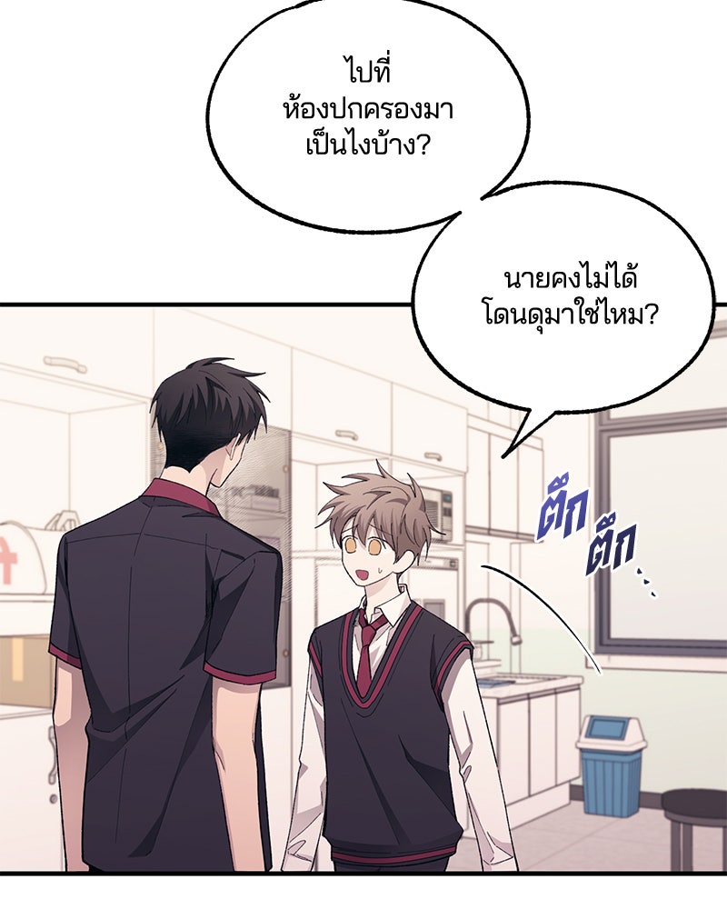 รักใสๆ ของยอนอู - หน้า 70