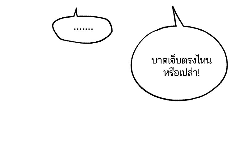 รักใสๆ ของยอนอู - หน้า 71