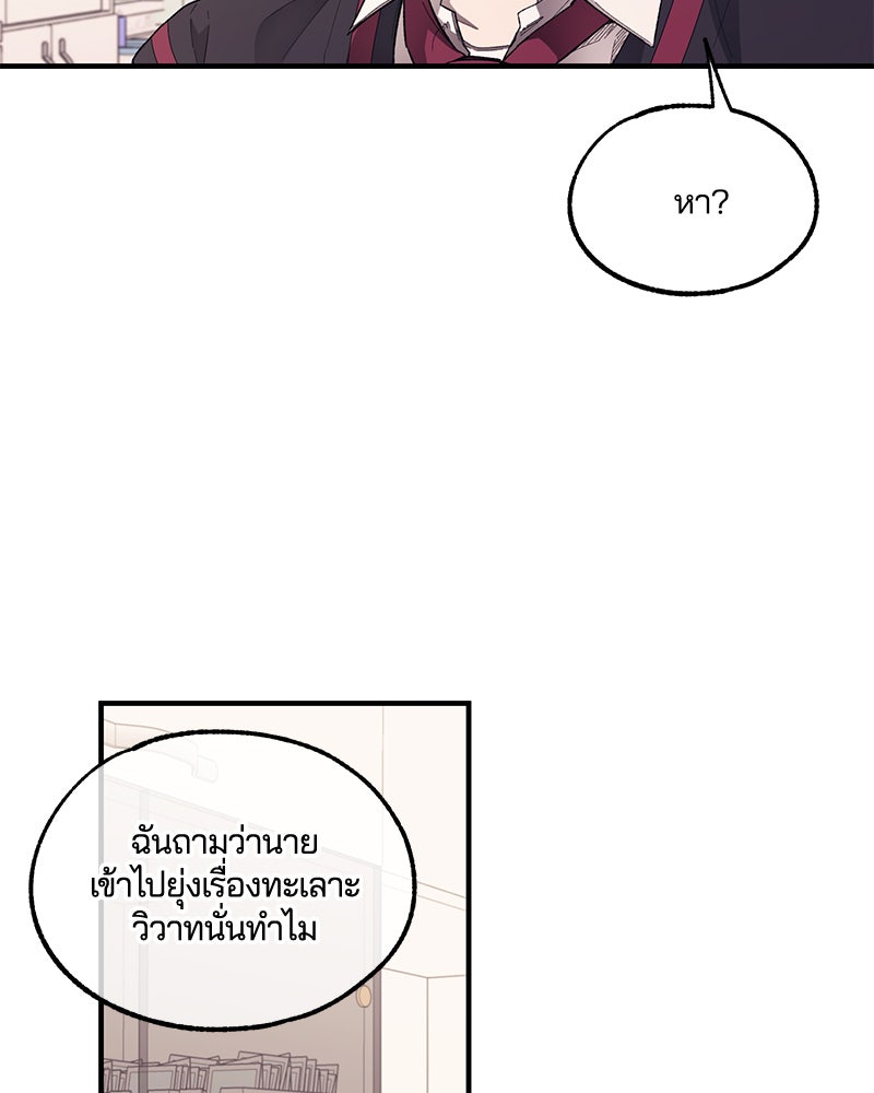 รักใสๆ ของยอนอู - หน้า 73