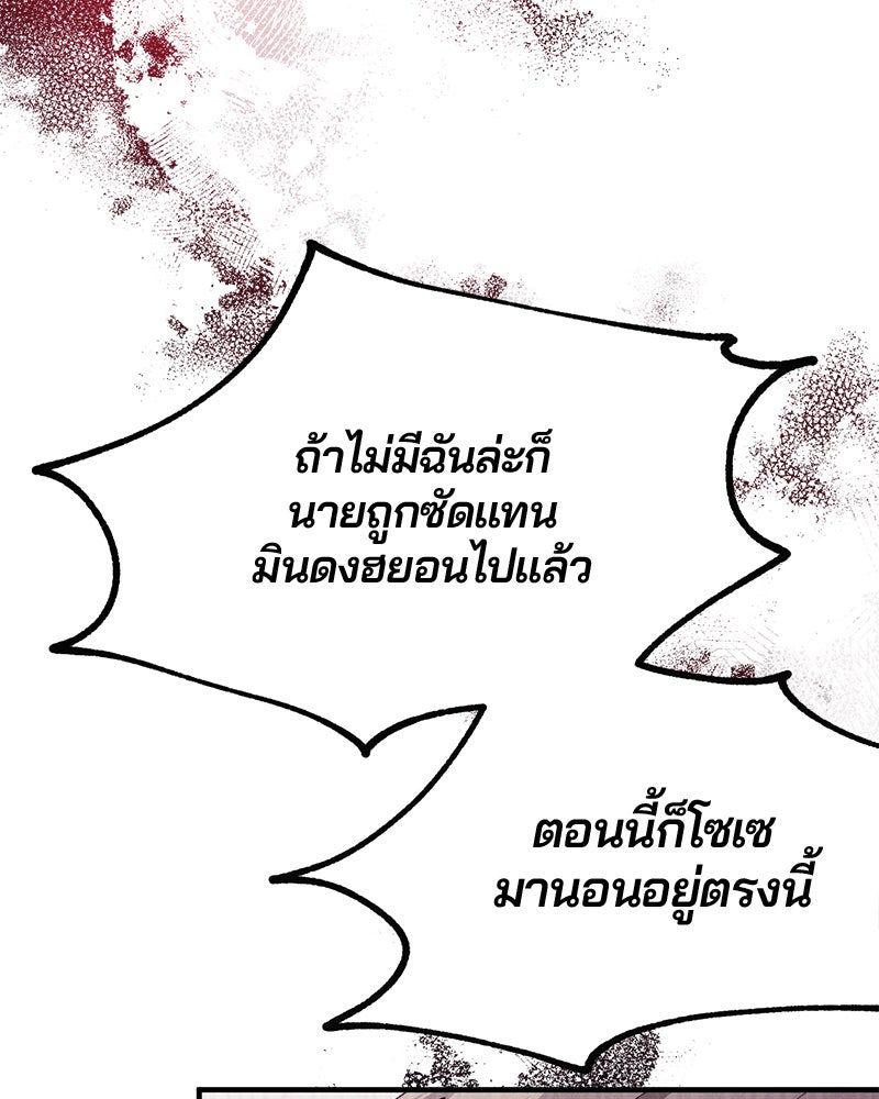 รักใสๆ ของยอนอู - หน้า 79