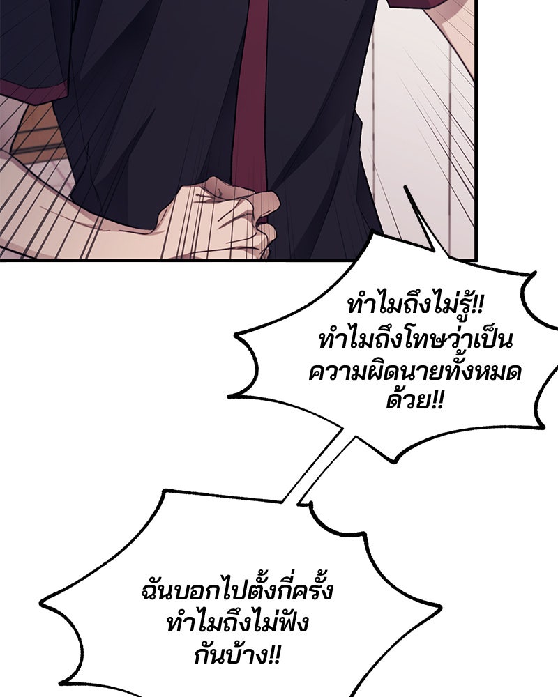 รักใสๆ ของยอนอู - หน้า 83