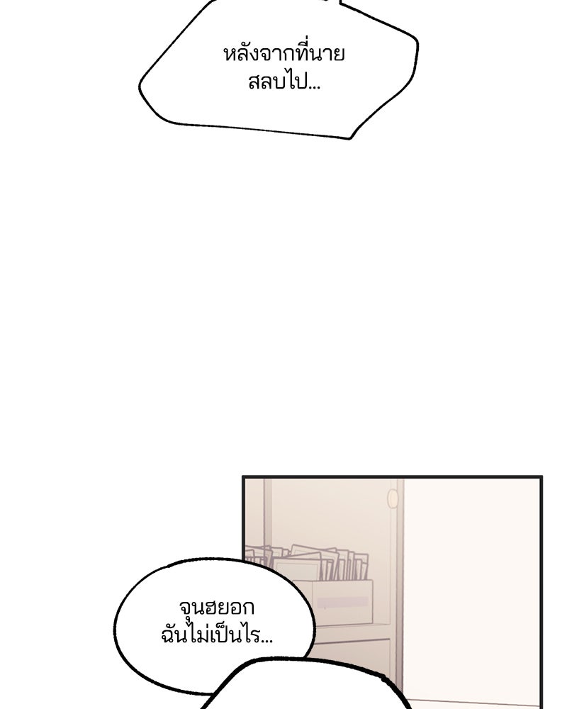 รักใสๆ ของยอนอู - หน้า 90