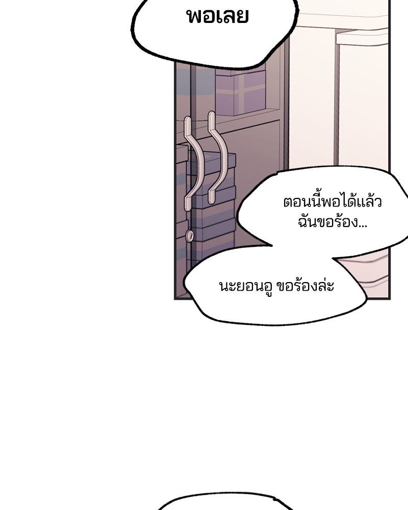 รักใสๆ ของยอนอู - หน้า 91