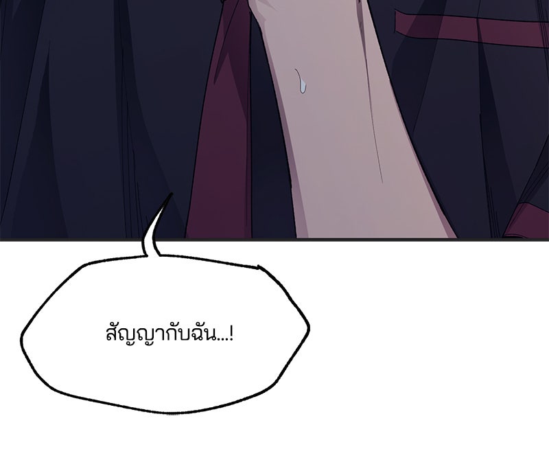 รักใสๆ ของยอนอู - หน้า 95