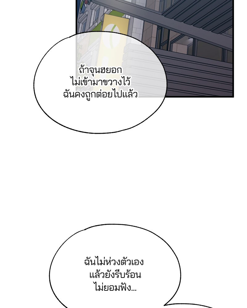 รักใสๆ ของยอนอู - หน้า 2