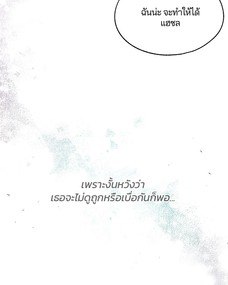 รักใสๆ ของยอนอู - หน้า 23