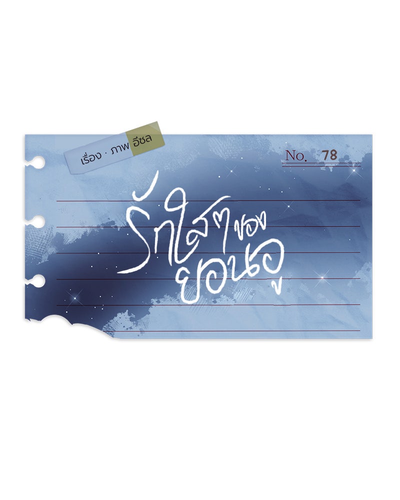 รักใสๆ ของยอนอู - หน้า 30