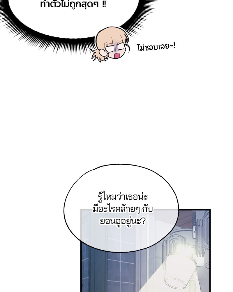 รักใสๆ ของยอนอู - หน้า 41