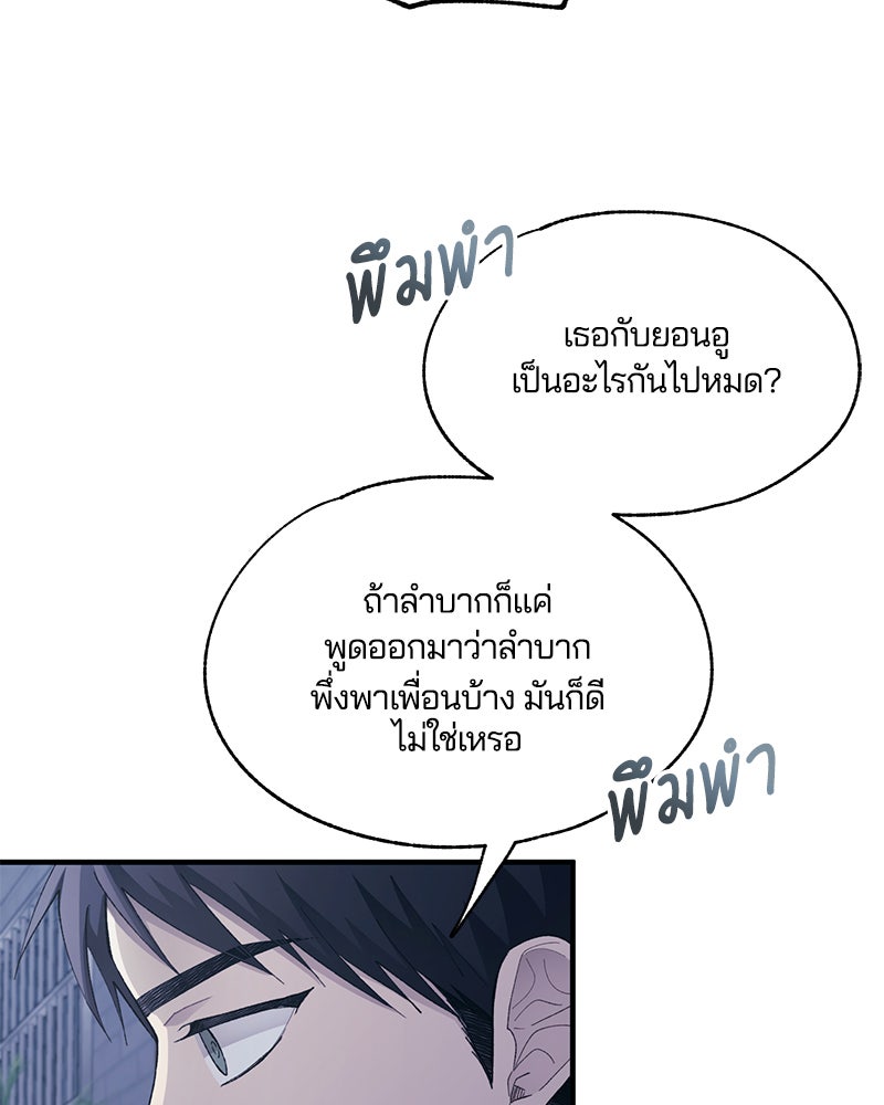 รักใสๆ ของยอนอู - หน้า 44
