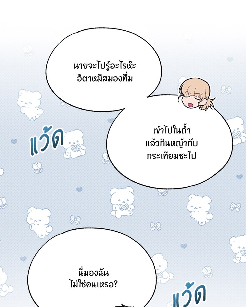 รักใสๆ ของยอนอู - หน้า 47