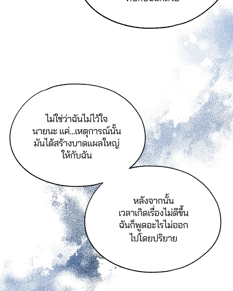 รักใสๆ ของยอนอู - หน้า 56