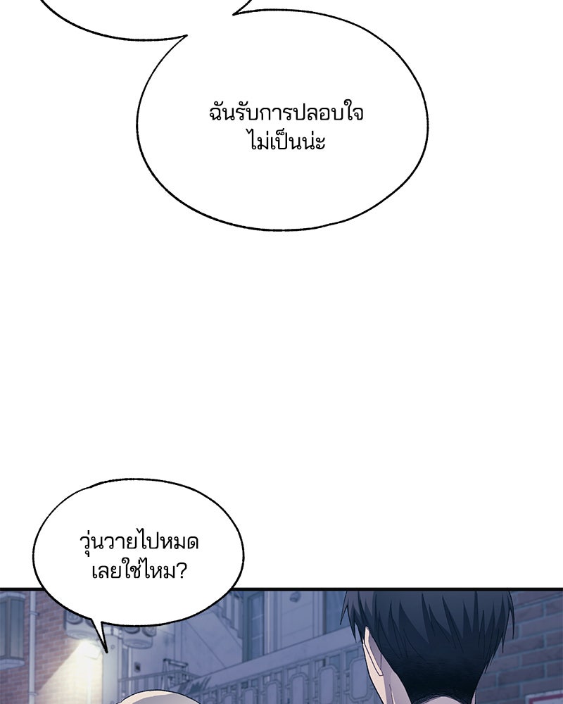 รักใสๆ ของยอนอู - หน้า 59
