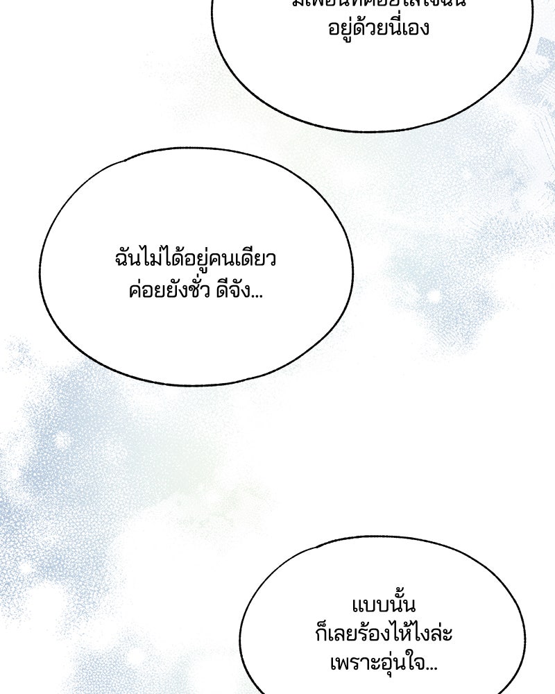 รักใสๆ ของยอนอู - หน้า 63