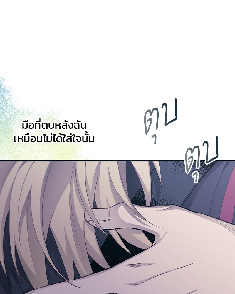 รักใสๆ ของยอนอู - หน้า 73