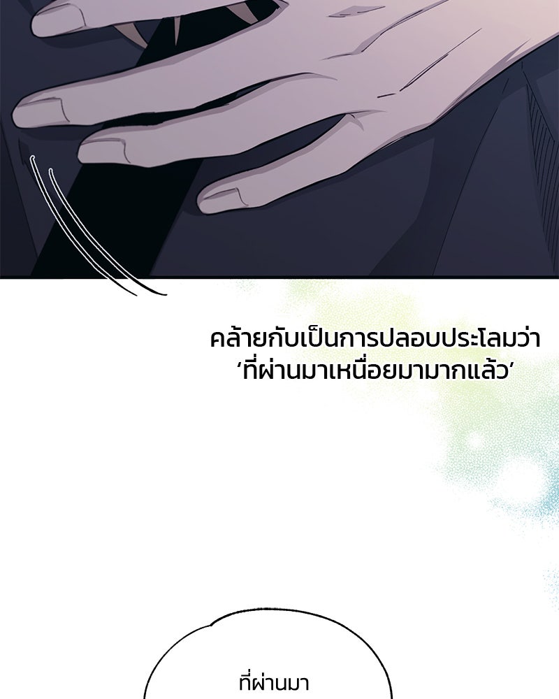 รักใสๆ ของยอนอู - หน้า 74