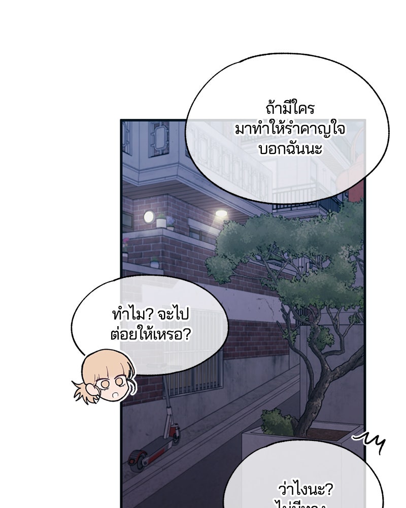 รักใสๆ ของยอนอู - หน้า 76