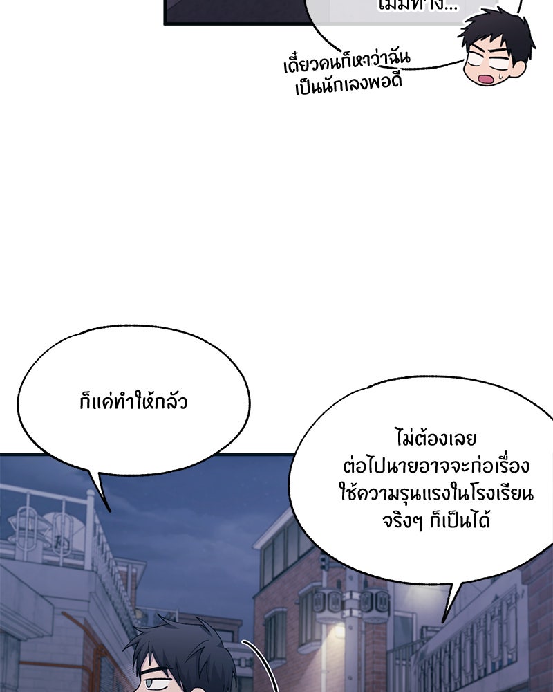 รักใสๆ ของยอนอู - หน้า 77