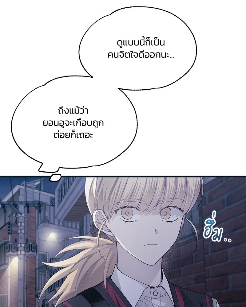 รักใสๆ ของยอนอู - หน้า 79