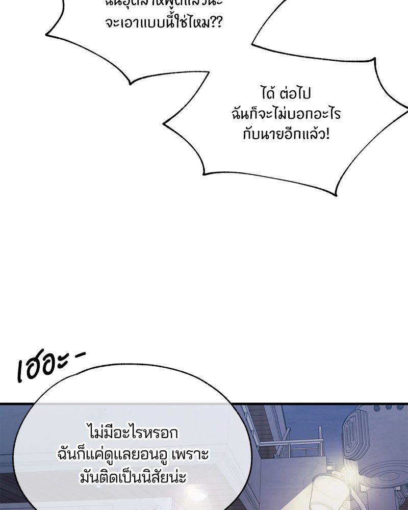 รักใสๆ ของยอนอู - หน้า 84