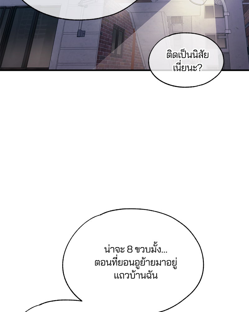 รักใสๆ ของยอนอู - หน้า 85