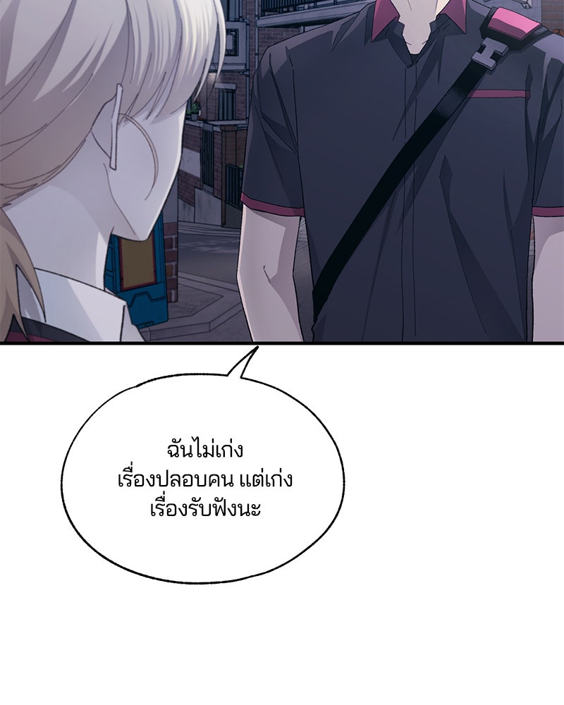รักใสๆ ของยอนอู - หน้า 95