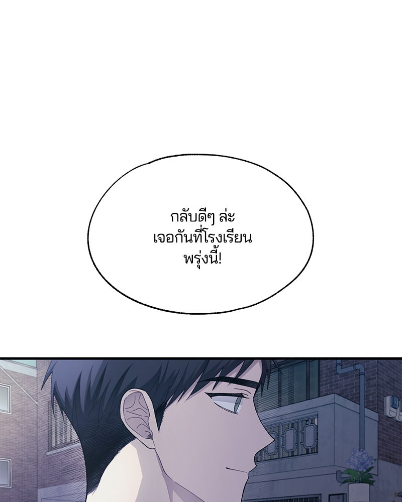 รักใสๆ ของยอนอู - หน้า 97